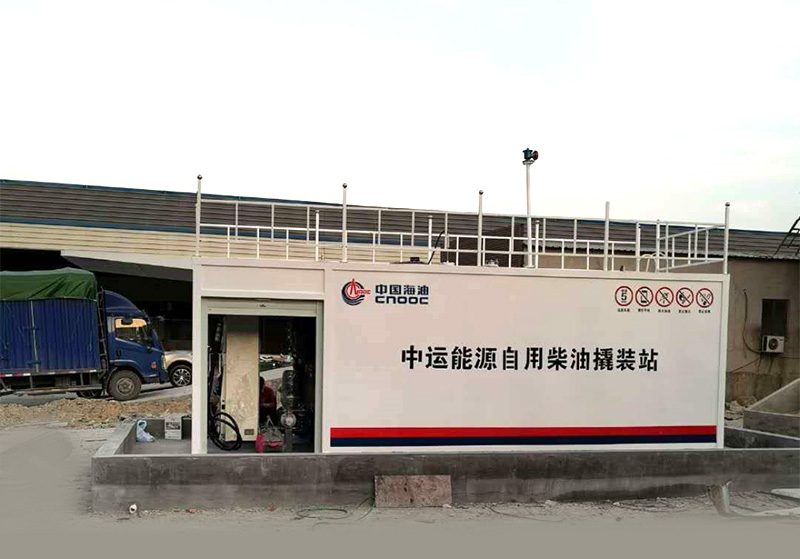 中运能源自用柴油环球体育（中国）官方网站橇装式加油站