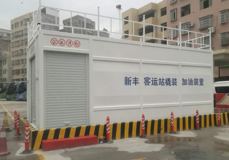 新丰客运橇装加油装置环球体育（中国）官方网站橇装式加油站