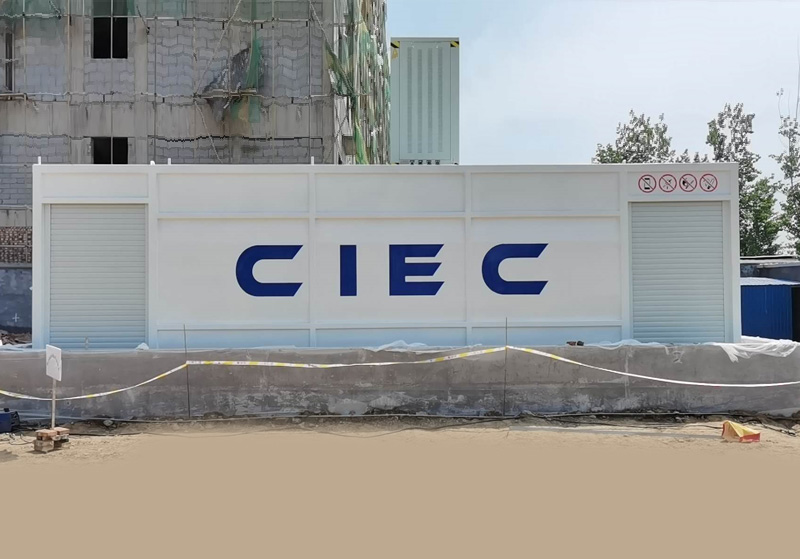CIEC(中国国际能源)环球体育（中国）官方网站橇装式加油站